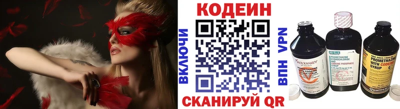 Кодеиновый сироп Lean напиток Lean (лин)  Купить где  Изобильный 